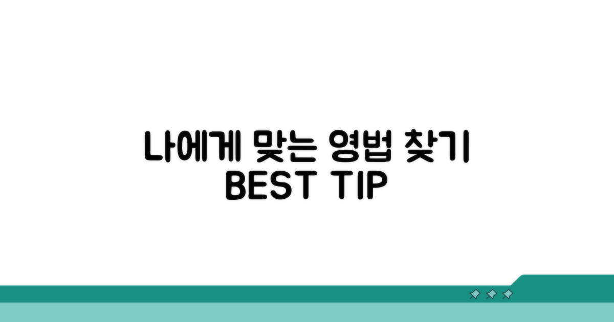 나에게 맞는 영법 찾기