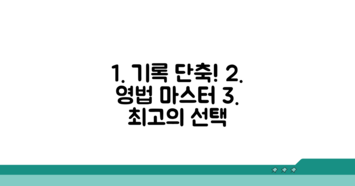 기록 단축을 위한 영법 선택 가이드