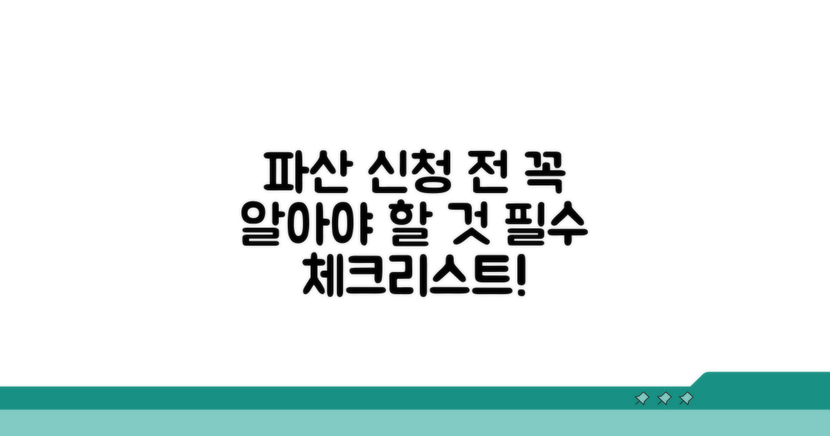 파산 신청 전 꼭 알아둘 점