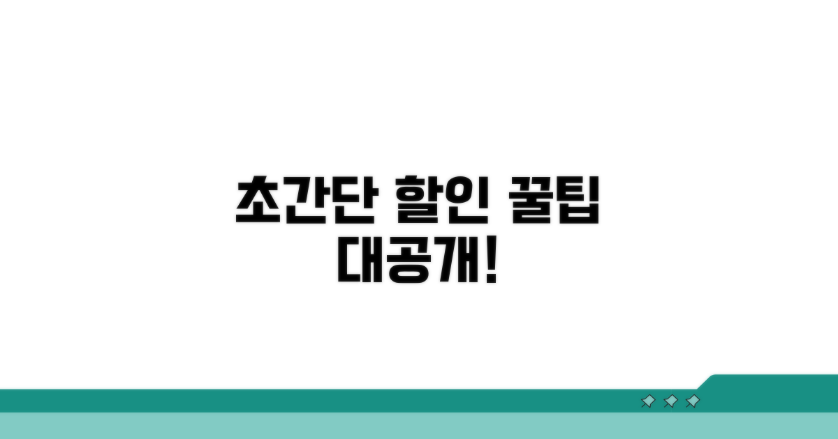 알뜰하게 할인받는 비법 공개