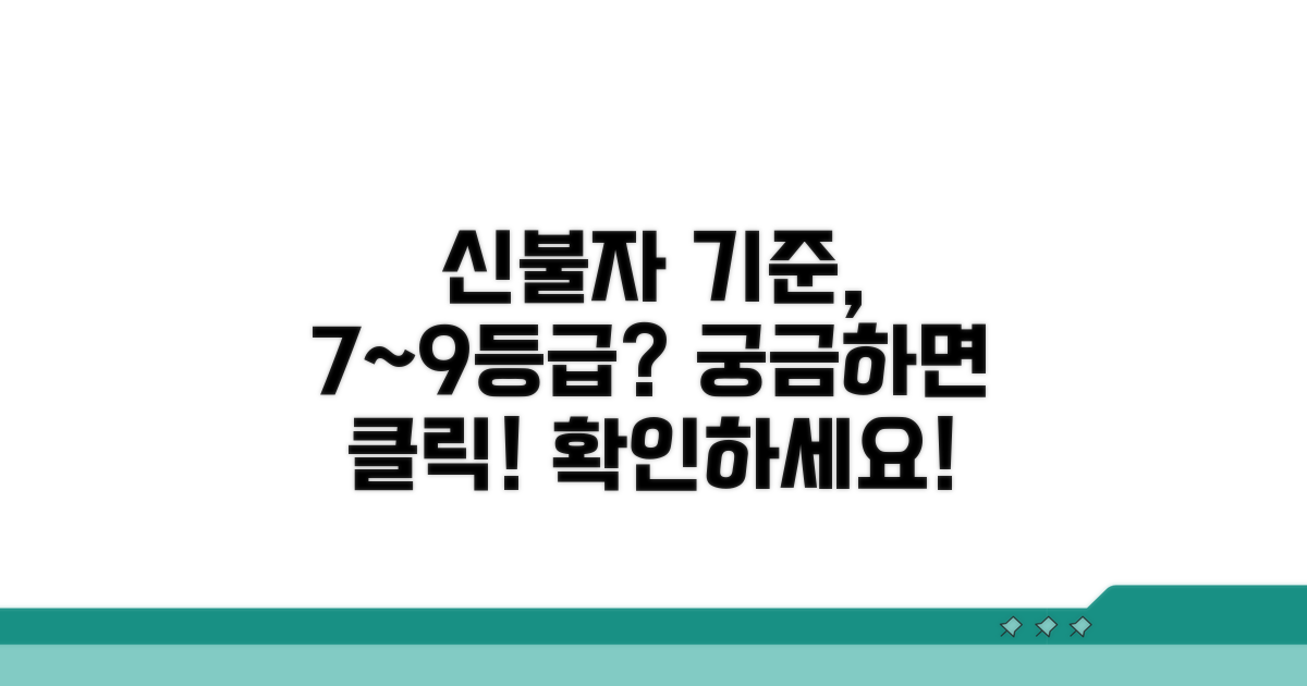 신용불량자 기준, 7~9등급 알아보기