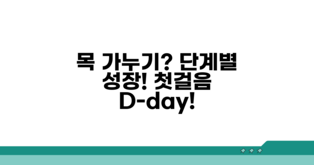 아기 목 가누기 단계별 발달