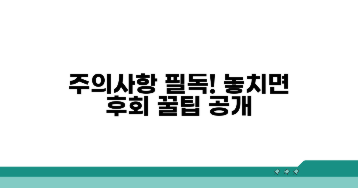 꼭 알아야 할 주의사항