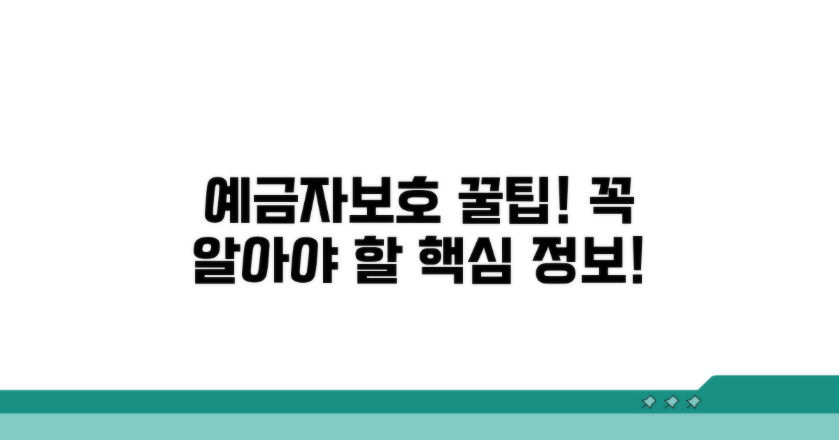 예금자보호, 이것만은 꼭 알아두세요