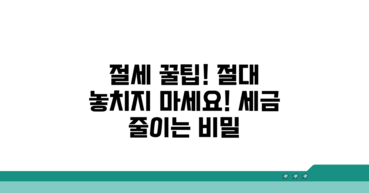 절세 꿀팁과 놓치면 안 될 정보