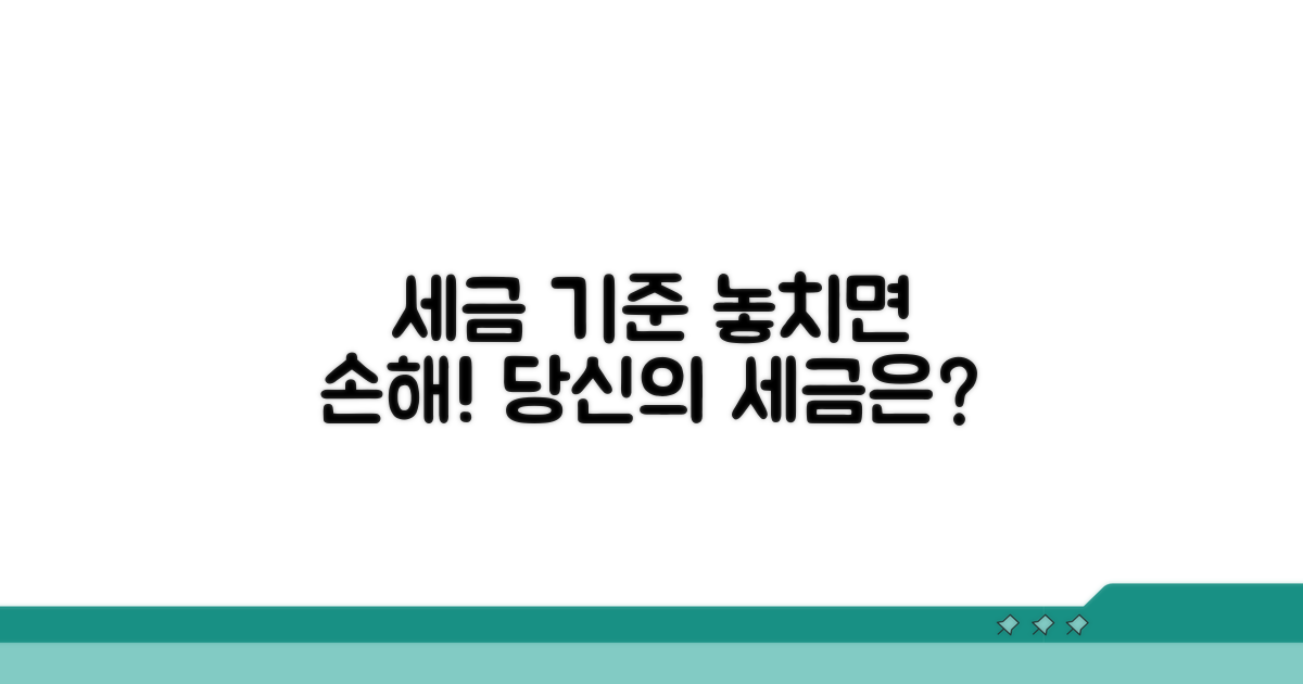 알아야 할 세금 부과 기준은?