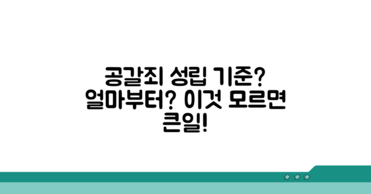 얼마부터 공갈죄 처벌 대상일까?