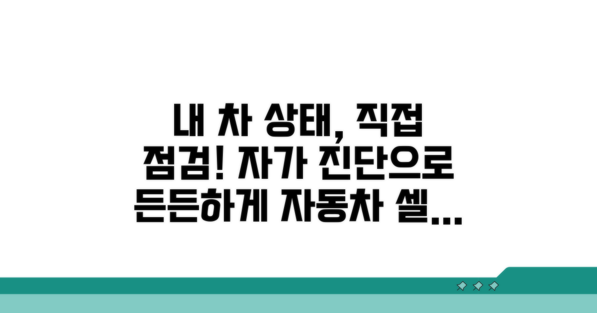 내 차 상태, 직접 체크하는 방법