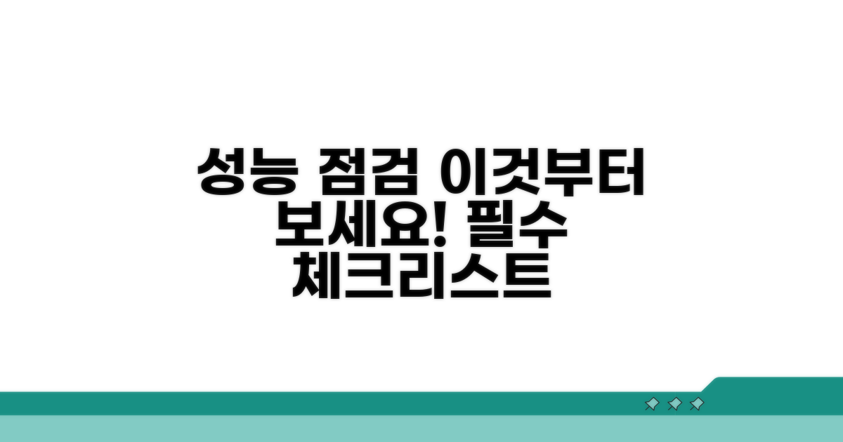 성능 점검 기록, 이것부터 보세요