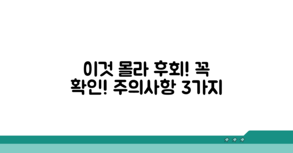 이것 모르면 후회! 주의사항 확인