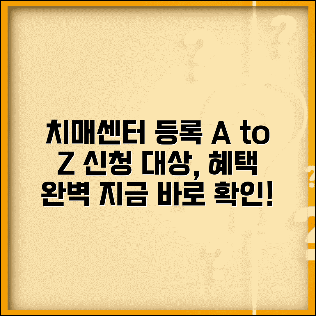 치매안심센터 등록 방법 및 절차 | 신청 대상, 필요서류, 이용 혜택 총정리