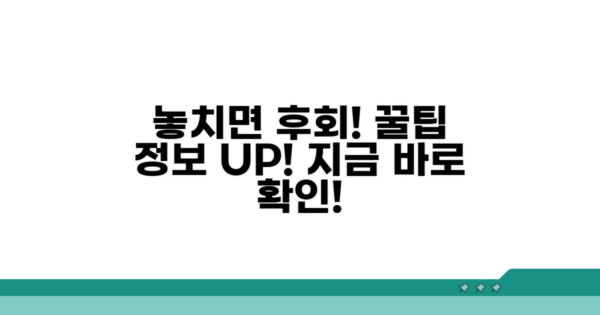 놓치지 마세요! 추가 꿀팁과 정보