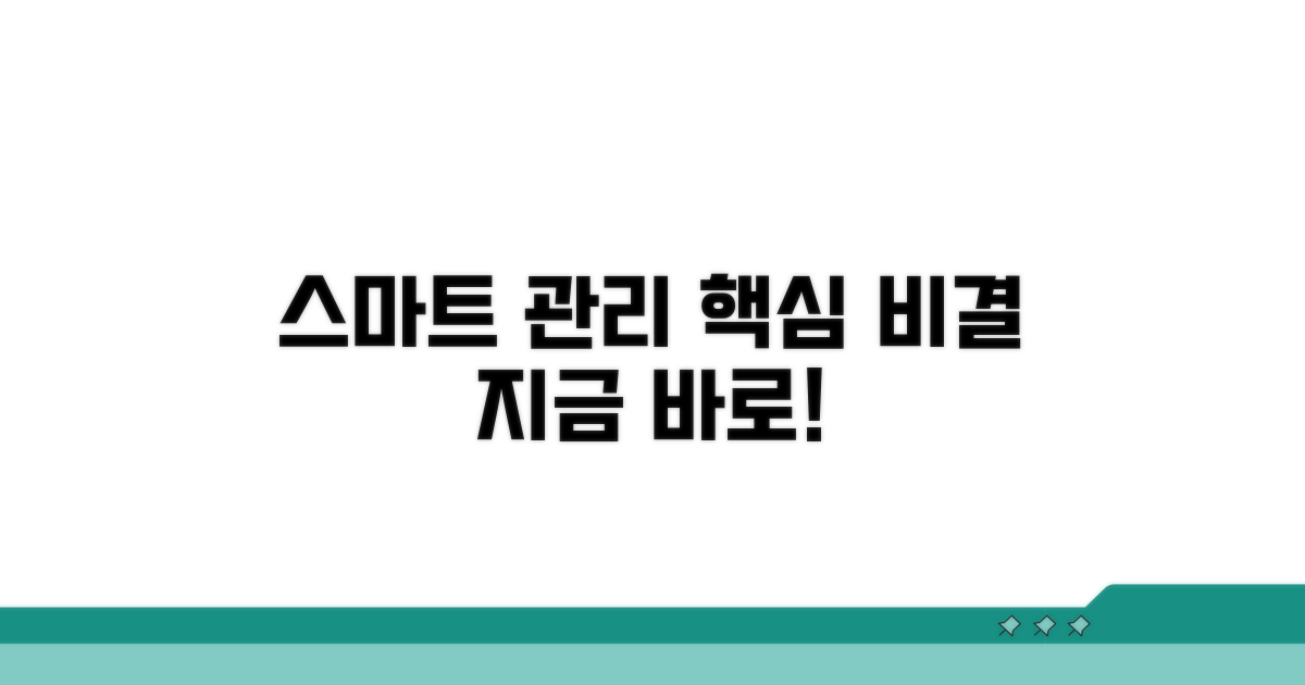 스마트하게 관리하는 방법