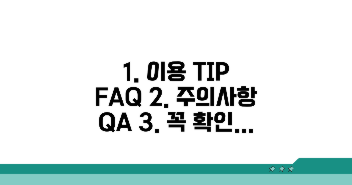 이용 시 주의사항과 FAQ