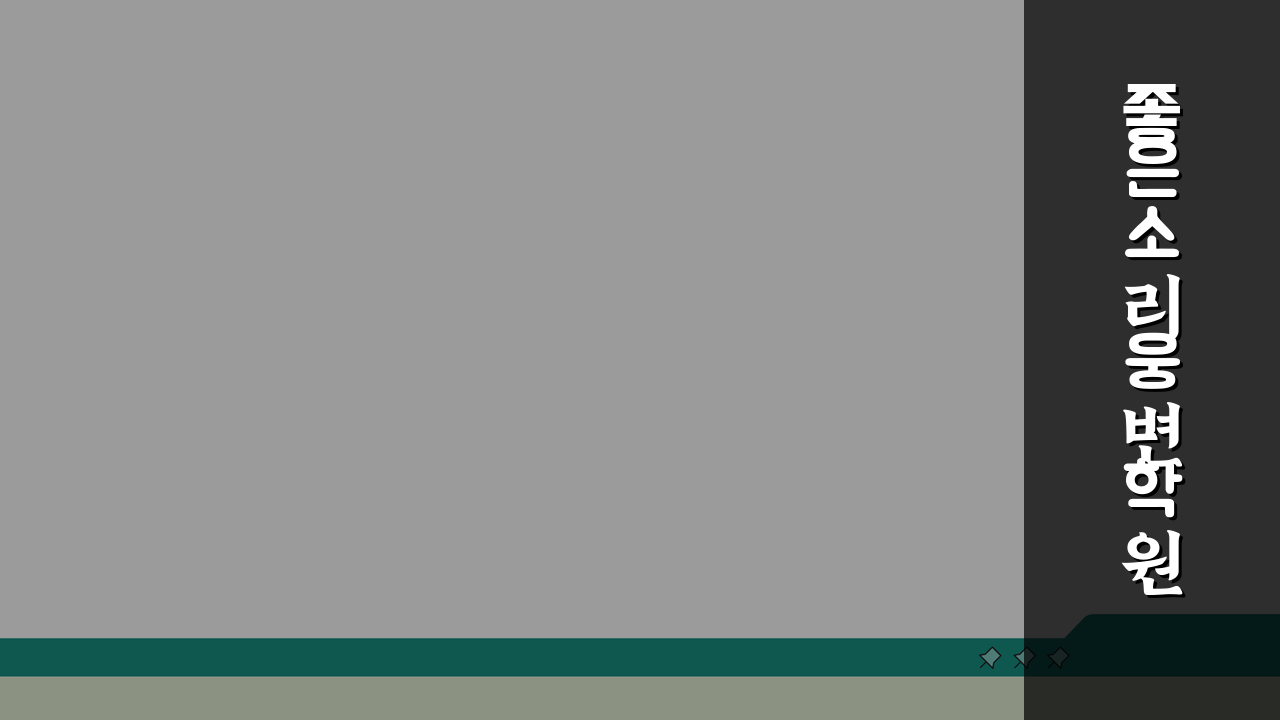 좋은소리웅변학원 김해: 등록비부터 효과까지, 발표력 향상 꿀팁 공개