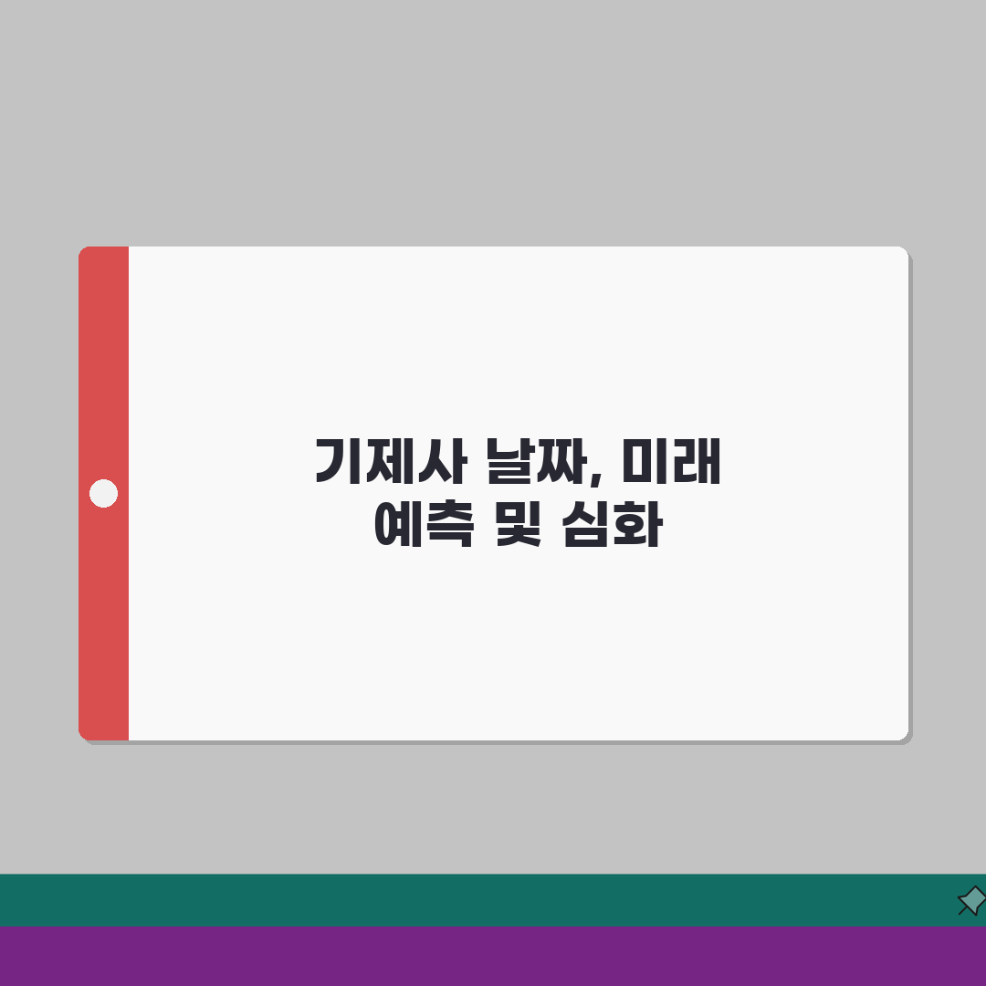 기제사 지내는 날짜 계산 방법 | 제사 날짜 음력 양력 계산: 7단계 총정리