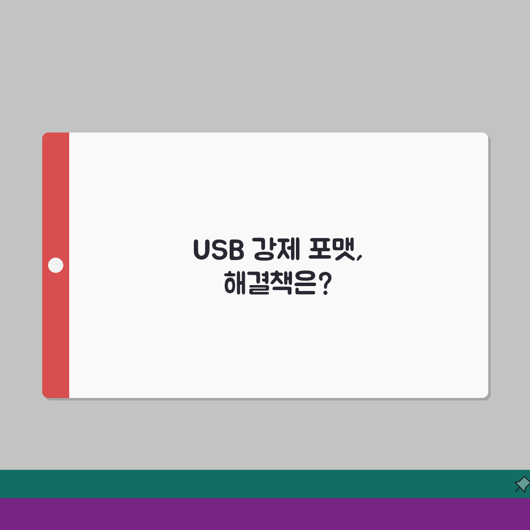 USB 포맷불가 오류 나올때 강제포맷 A to Z: 5가지 해결 방법