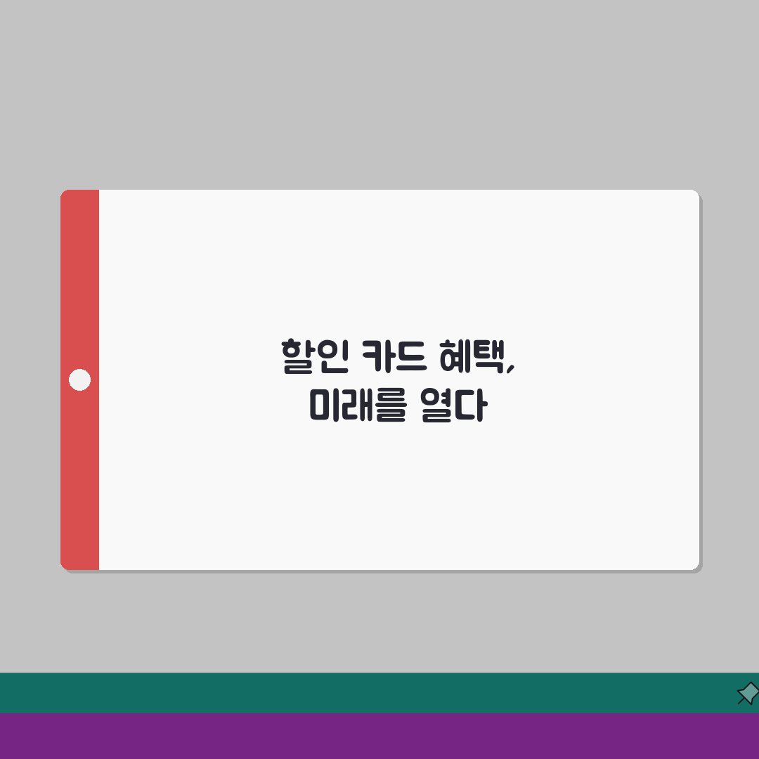 쿠팡 할인 카드 혜택 분석 | 적립/즉시할인/무이자할부 조건 비교 가이드: 5가지 혜택 심