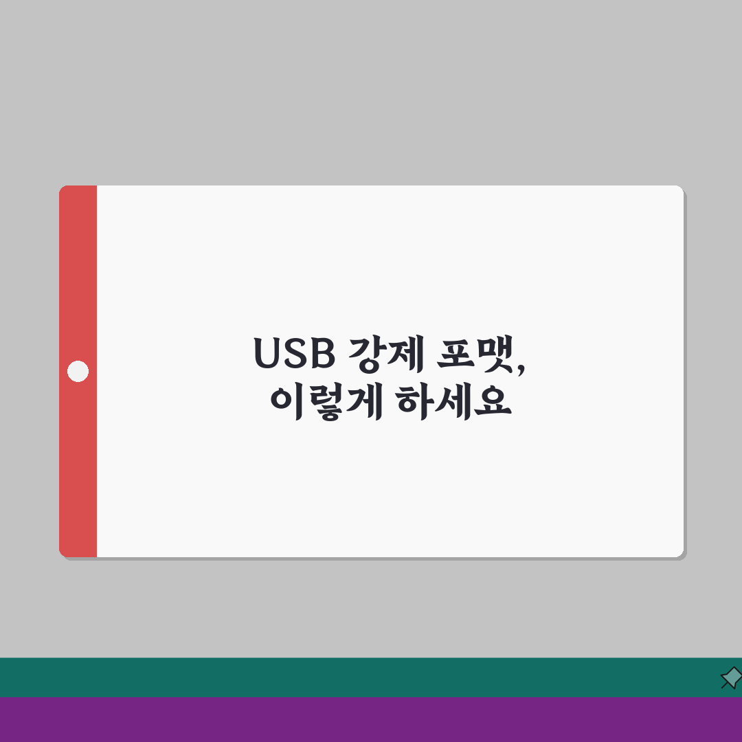 USB 포맷불가 오류 나올때 강제포맷 A to Z: 5가지 해결 방법