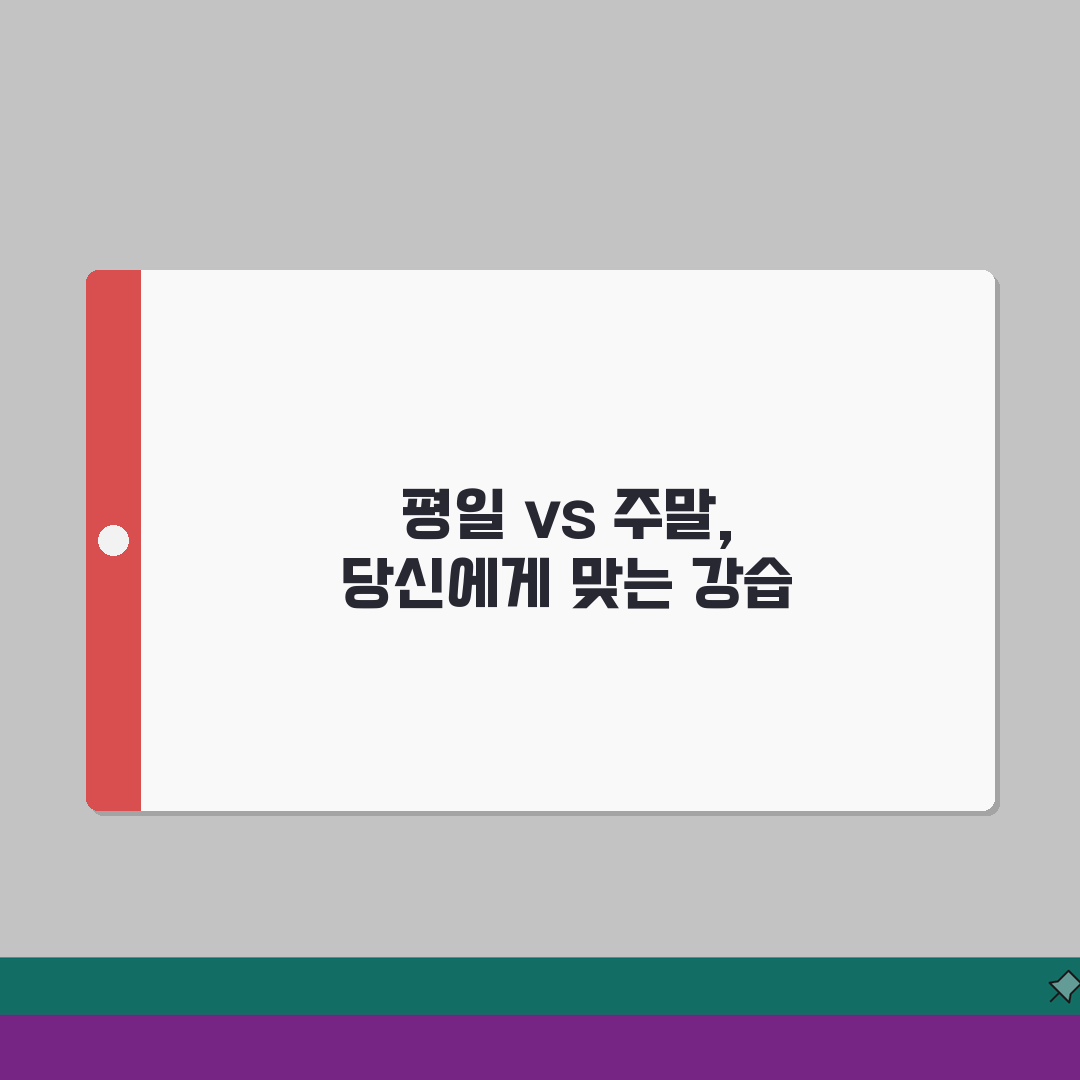 공주백제체육관 수영장 강습시간 | 평일/주말반 비교안내 완벽가이드: 5가지 핵심 비교