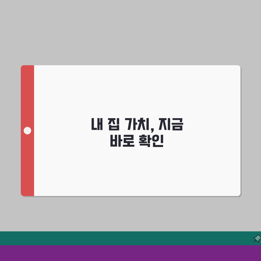개별주택가격 열람 서비스 활용 | 부동산 가치 정확히 알아보기 A to Z: 5가지 핵심