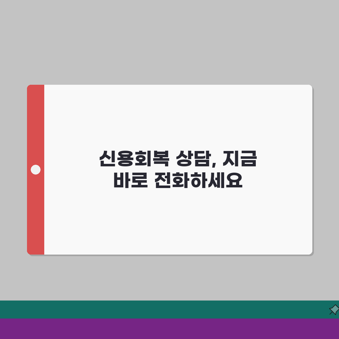 신용회복위원회 전화번호 지역별 정리 | 상담 예약 문의 방법 A to Z