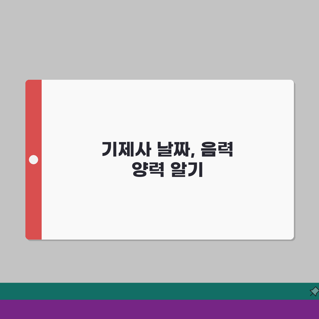 기제사 지내는 날짜 계산 방법 | 제사 날짜 음력 양력 계산: 7단계 총정리