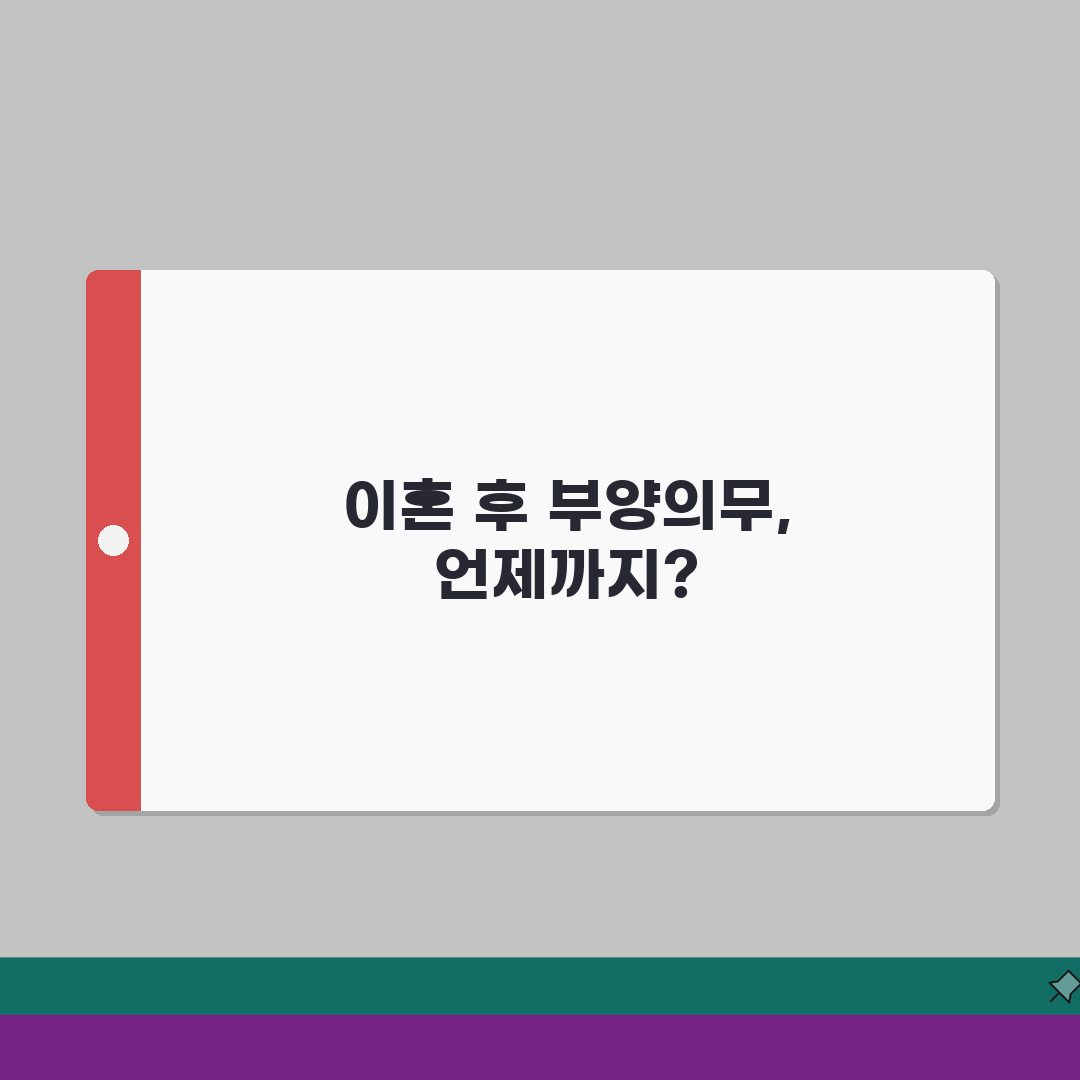 이혼 후 부양의무 소멸 시기 언제 | 이혼 후 직계존속 부양 의무 솔직후기, 직접 겪어보니