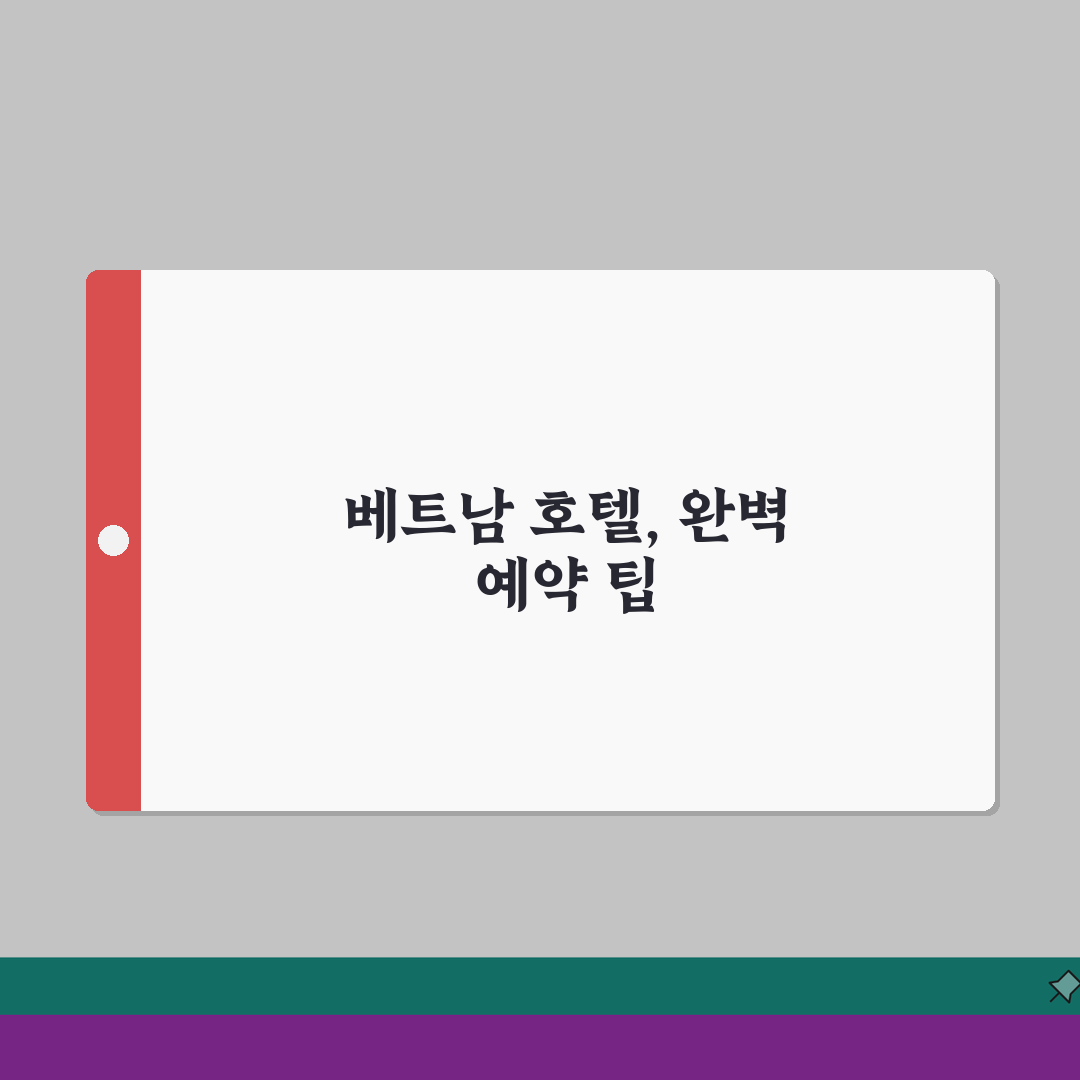 베트남 호텔예약 노하우 | 등급체계 | 위치선정 | 시즌별 요금 직접 해봤어요!