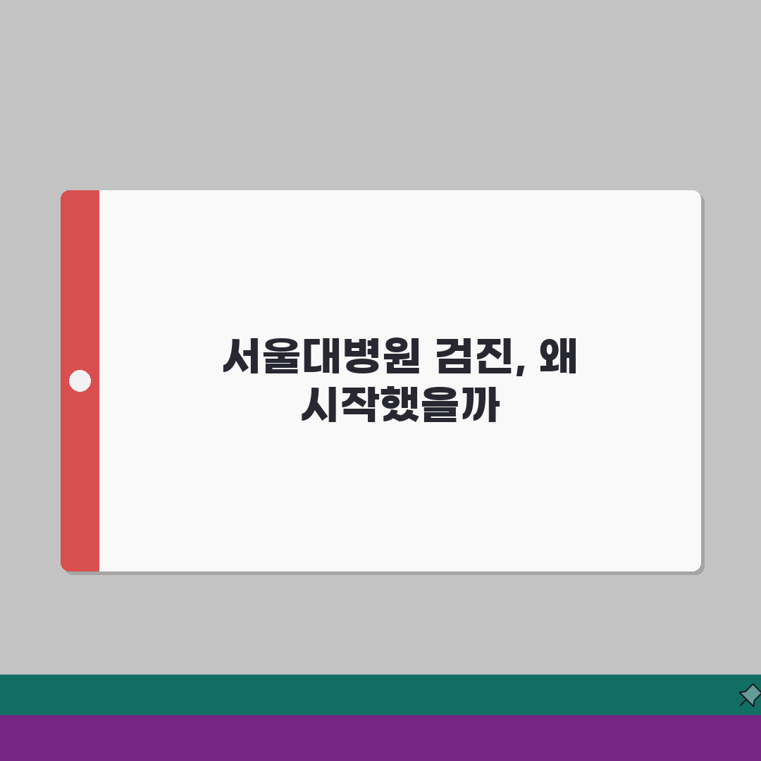 서울대병원 건강검진 프로그램 비교 | 연령별 추천 패키지 직접 해봤어요