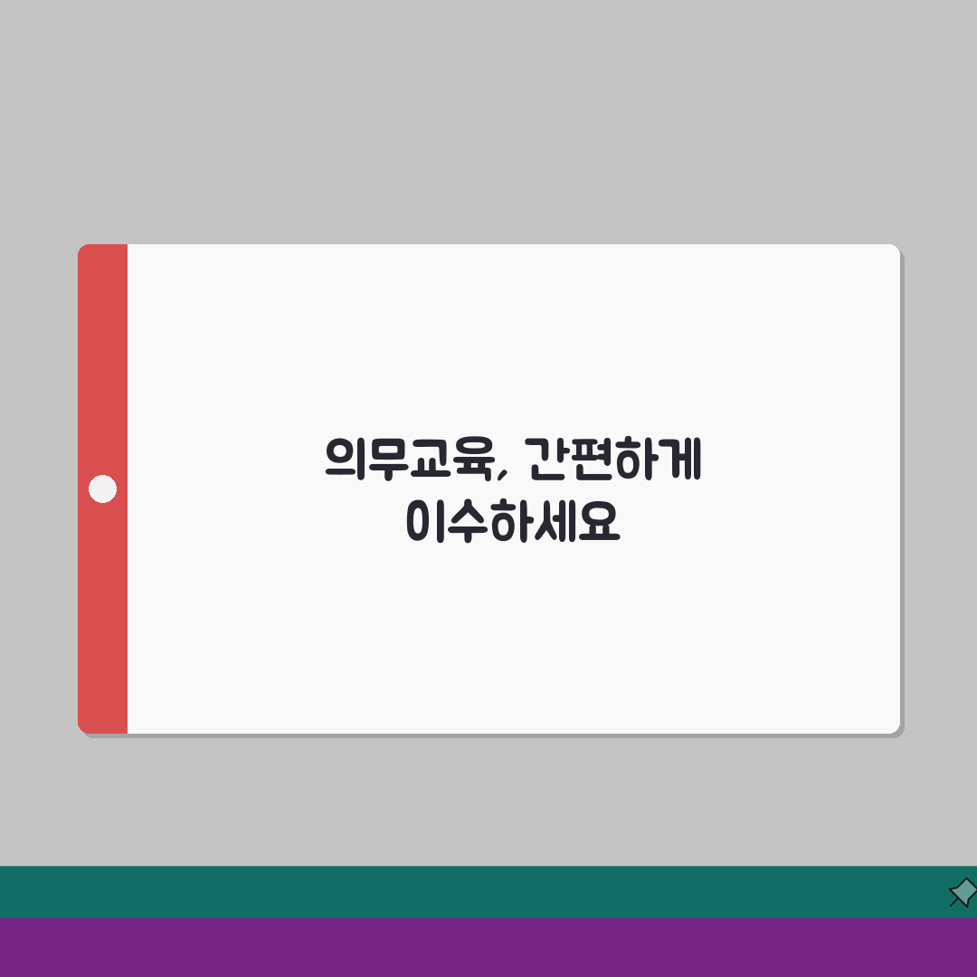 교통안전교육센터 강좌안내 | 의무교육 이수방법 꿀팁 공유해요!