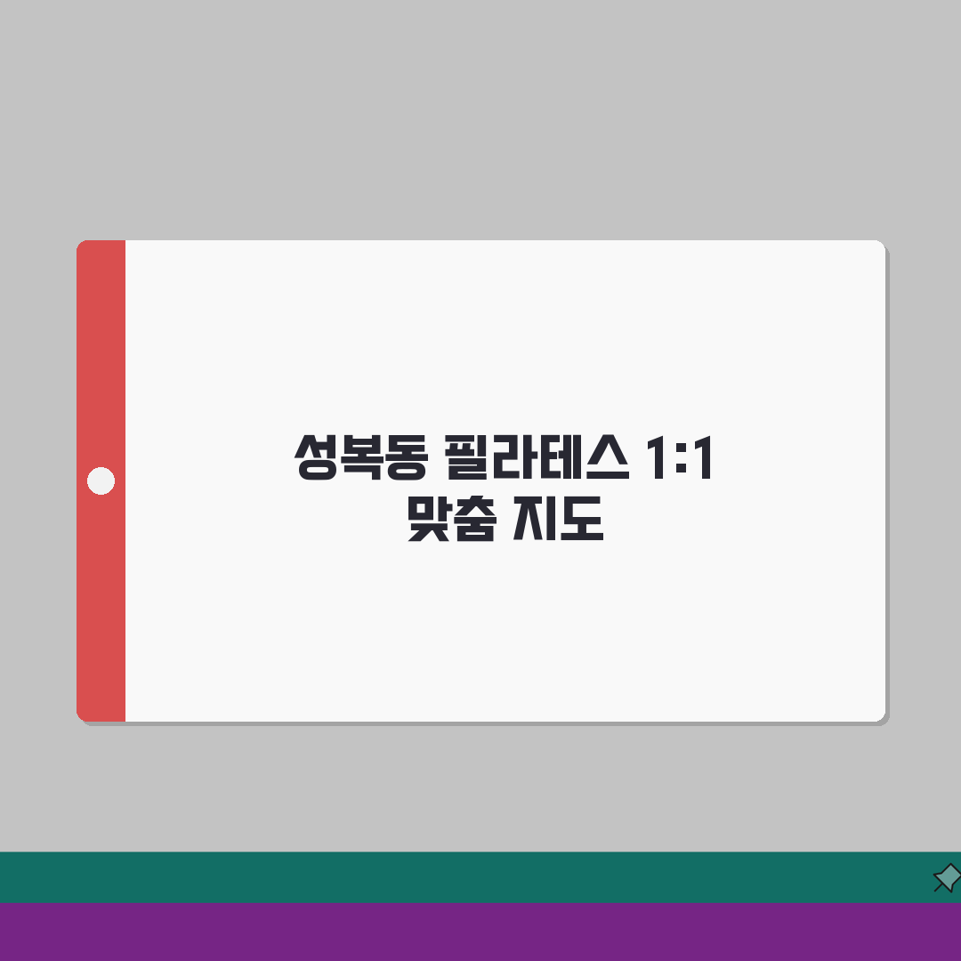 경기 용인시 수지구 성복동 필라테스 | 1:1레슨 | 기구필라테스, PT 추천! 여기 정말