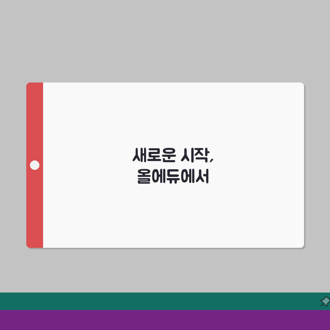 올에듀원격평생교육원 바로가기 | 올에듀 원격평생교육 학점은행제 직접 해봤어요