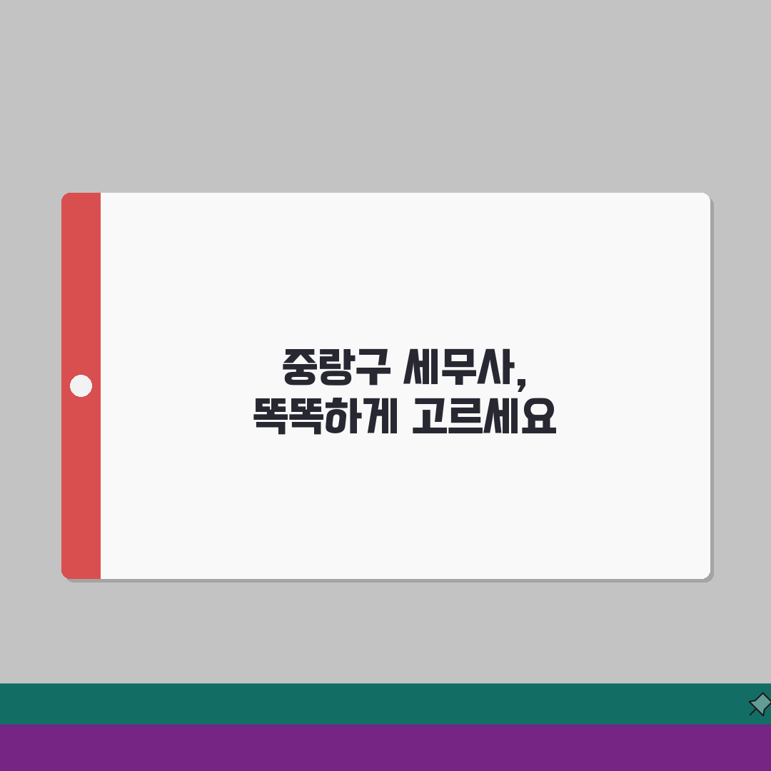 서울 중랑구 세무사 추천 | 세무 상담 및 기장 비용, 주소, 필요정보 총정리 꿀팁 공유해