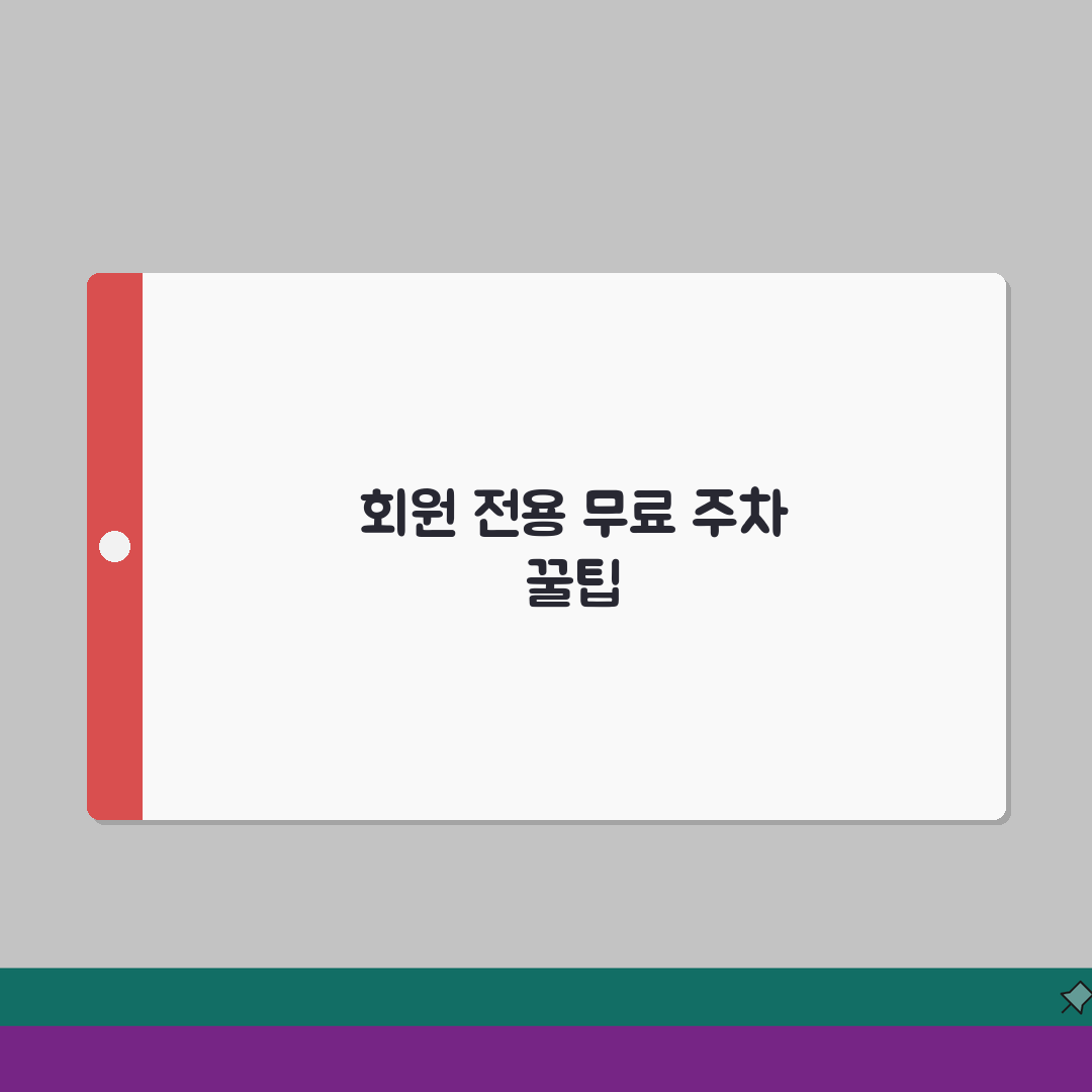 영주시민운동장 주차시설 | 회원전용 무료주차 구역안내 직접 해봤어요