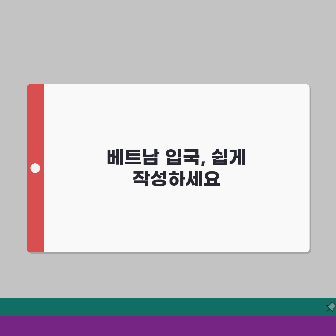 베트남 입국신고서 쓰는 법 여행 준비 | 출입국 절차 빠르게 통과하는 서류 작성 꿀팁, 직