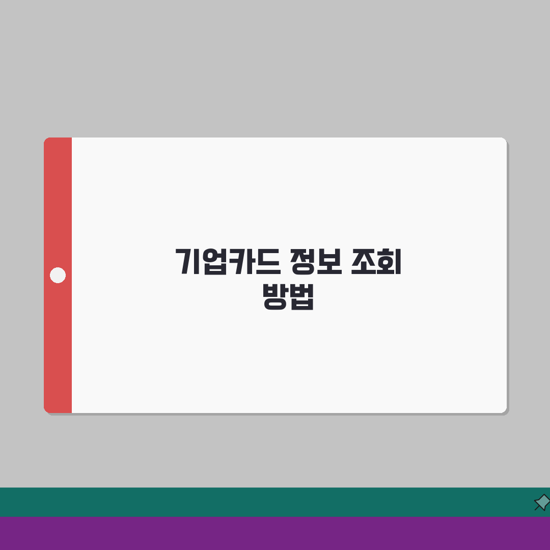 IBK기업카드 카드번호와 CVC 조회방법 체험기, 어렵지 않아요!