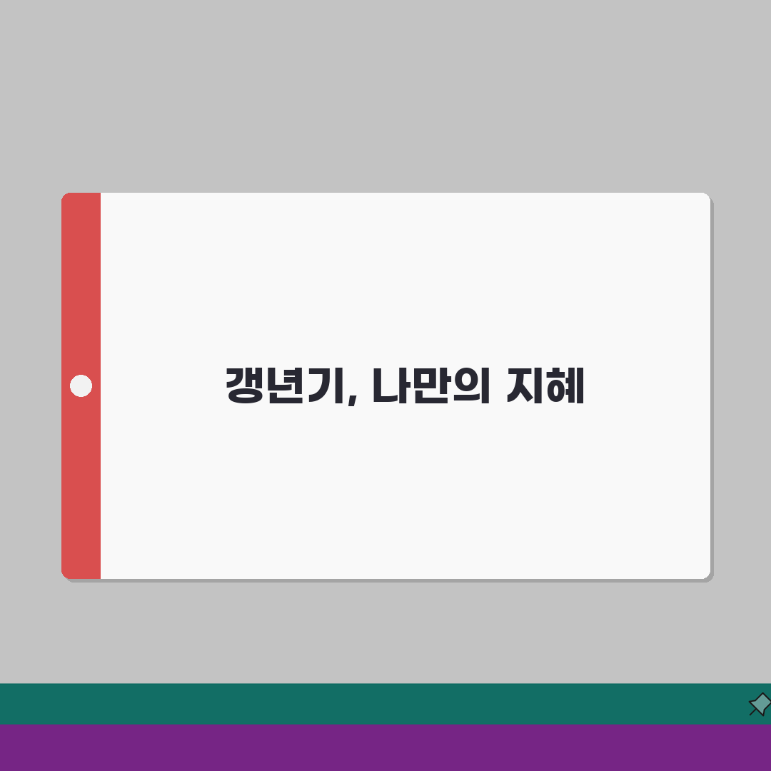 갱년기 증상 나이 시기 | 갱년기 증상 안면 홍조 우울 솔직후기, 직접 겪어보니 이렇습니다