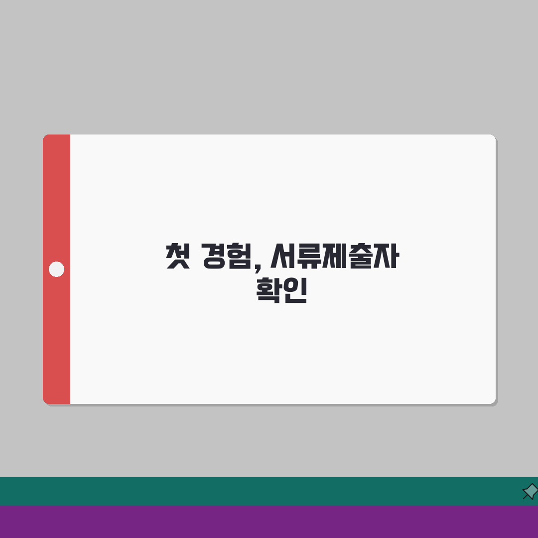 서류제출대상자 발표 확인 방법 | 온라인/모바일 조회 절차 안내 직접 해봤어요