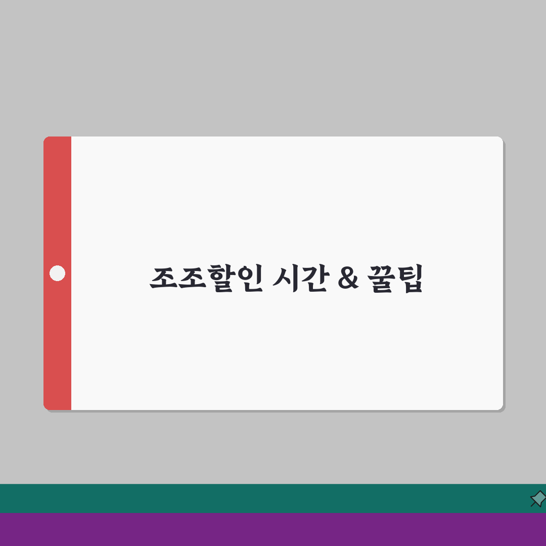 버스/지하철 조조할인 시간표 | 수도권 할인 시간대 직접 해봤어요