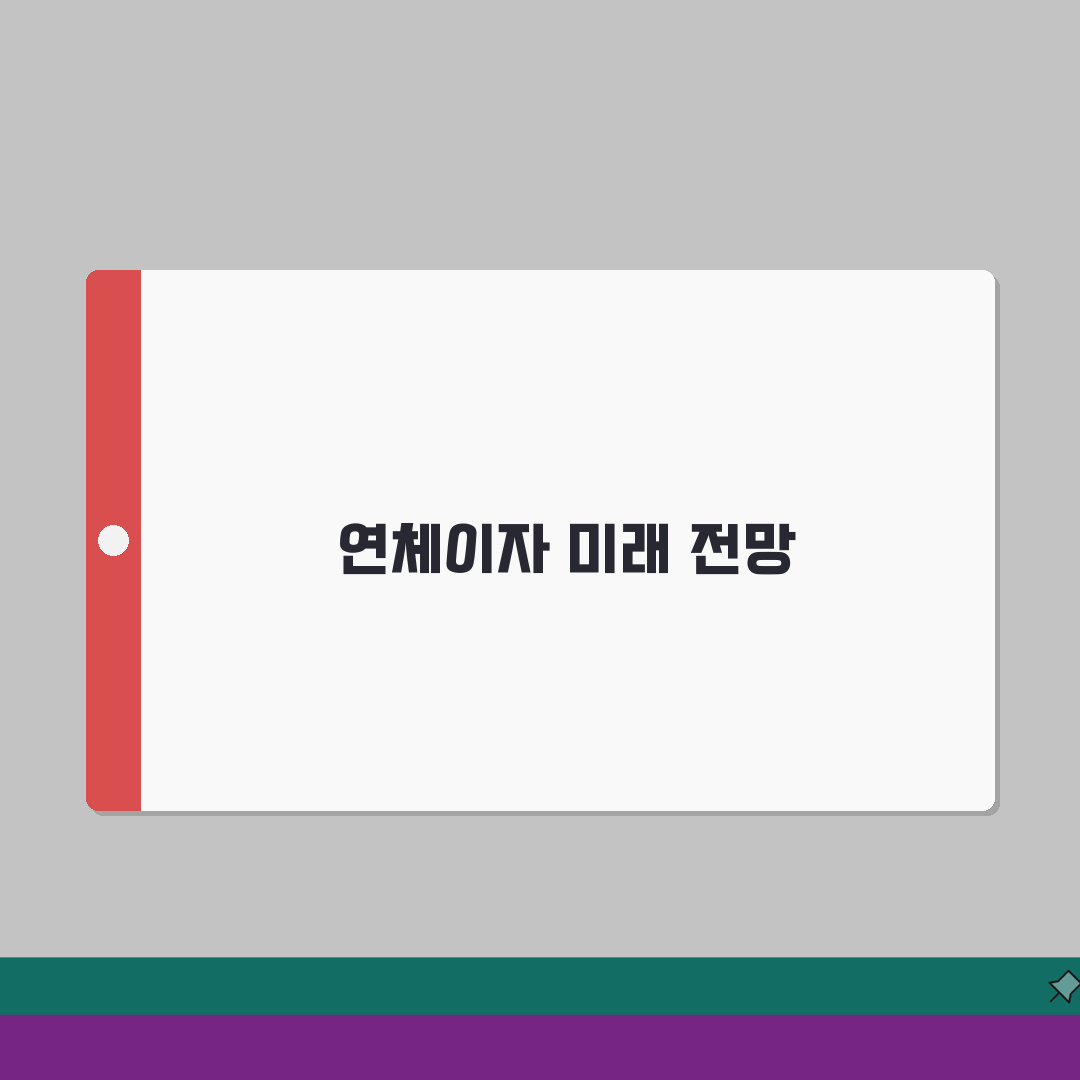 연체이자 계산법 | 연체 시 부과되는 이자 계산 방법, 제가 알려드려요!