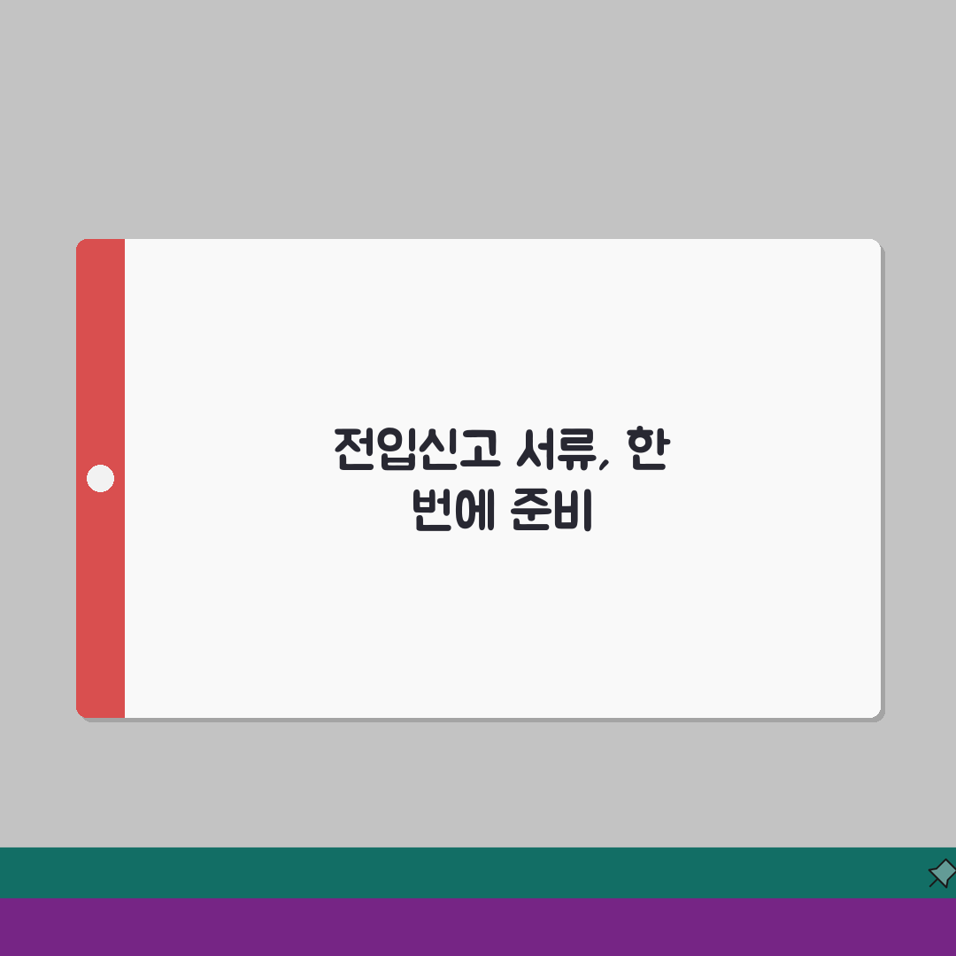 전입신고 필요서류 동사무소 방문 체크리스트 | 2026 신규 요건 포함 | 한번에 해결하는