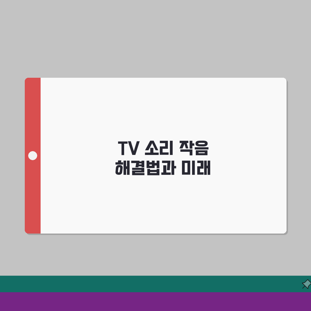 TV 소리 작음 해결 방법 볼륨 너무 작게 | TV 소리 크기 증폭 방법 체험기, 이렇게