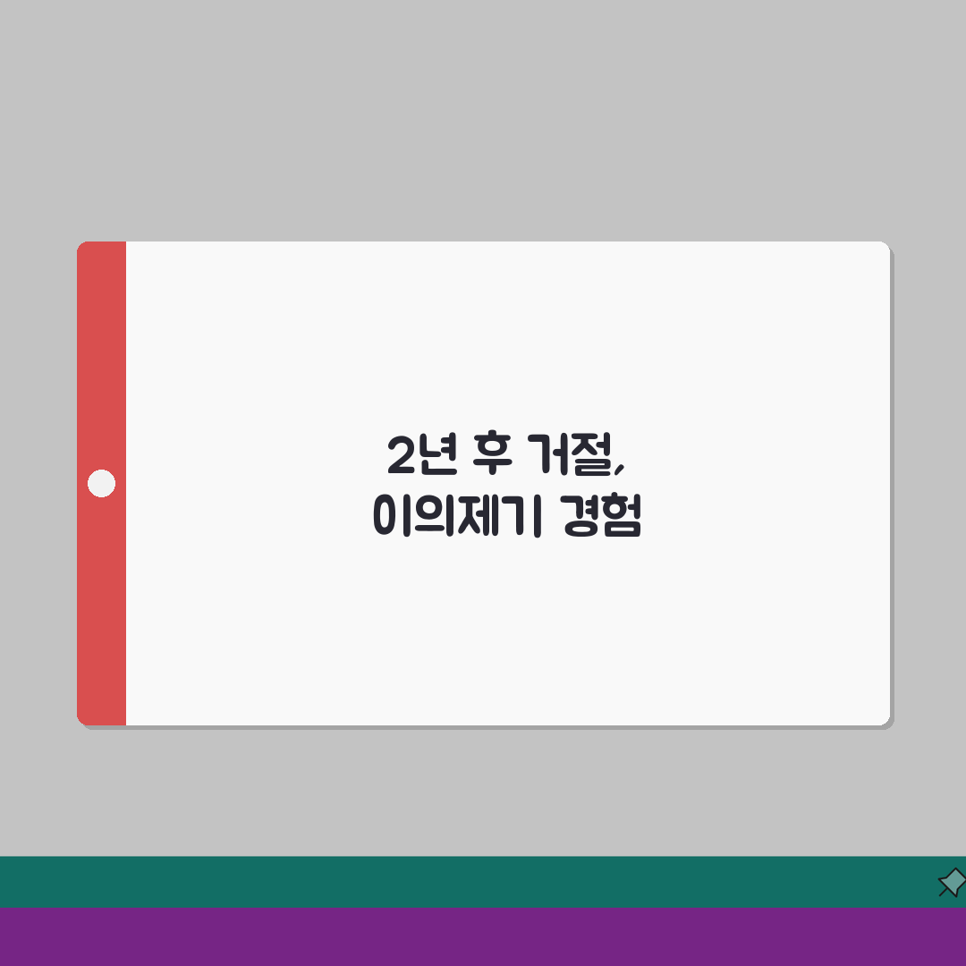 생명보험 자살면책 2년 지났는데 | 거절당했을때 이의제기 직접 해봤어요, 이럴 땐 이렇게!