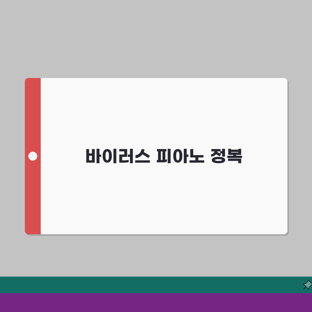 베토벤 바이러스 피아노 악보 분석 | 난이도별 연주 포인트 가이드 공유!