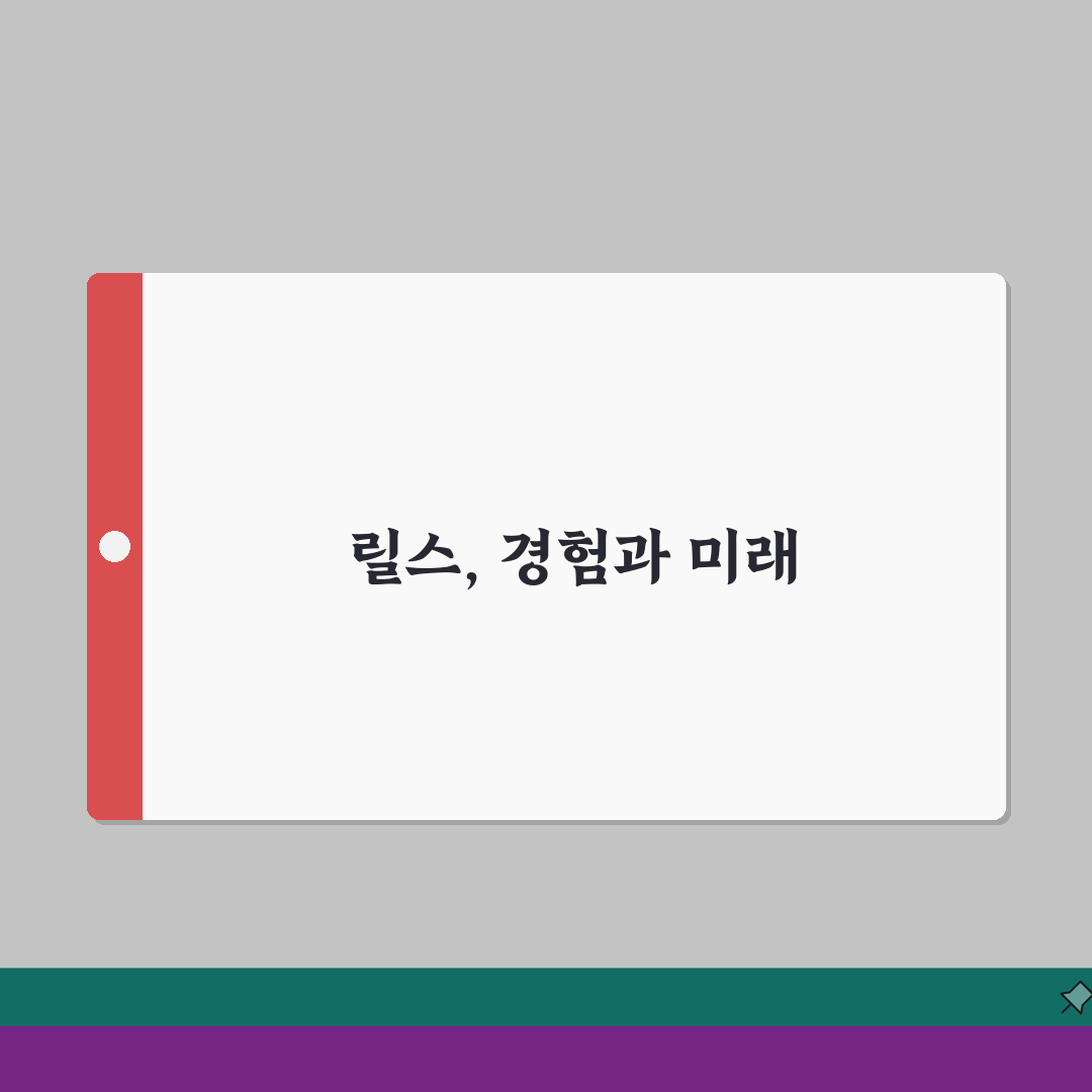 인스타그램 릴스제작 | 숏폼 콘텐츠 만들기 솔직후기, 직접 해보니 꿀팁 가득!