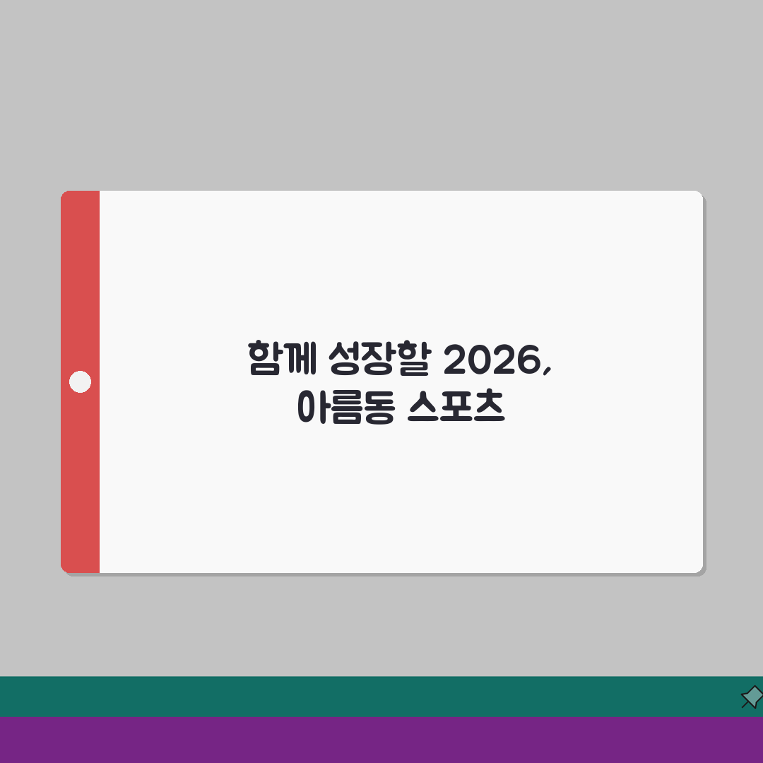 아름동스포츠센터 2026 신규회원 모집 | PT 무료체험 솔직후기