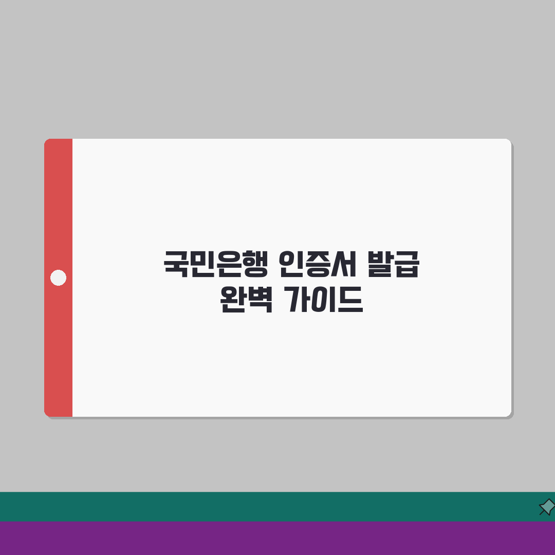 국민은행 공인인증센터 가이드 | 2026 인증서 발급절차 체험기