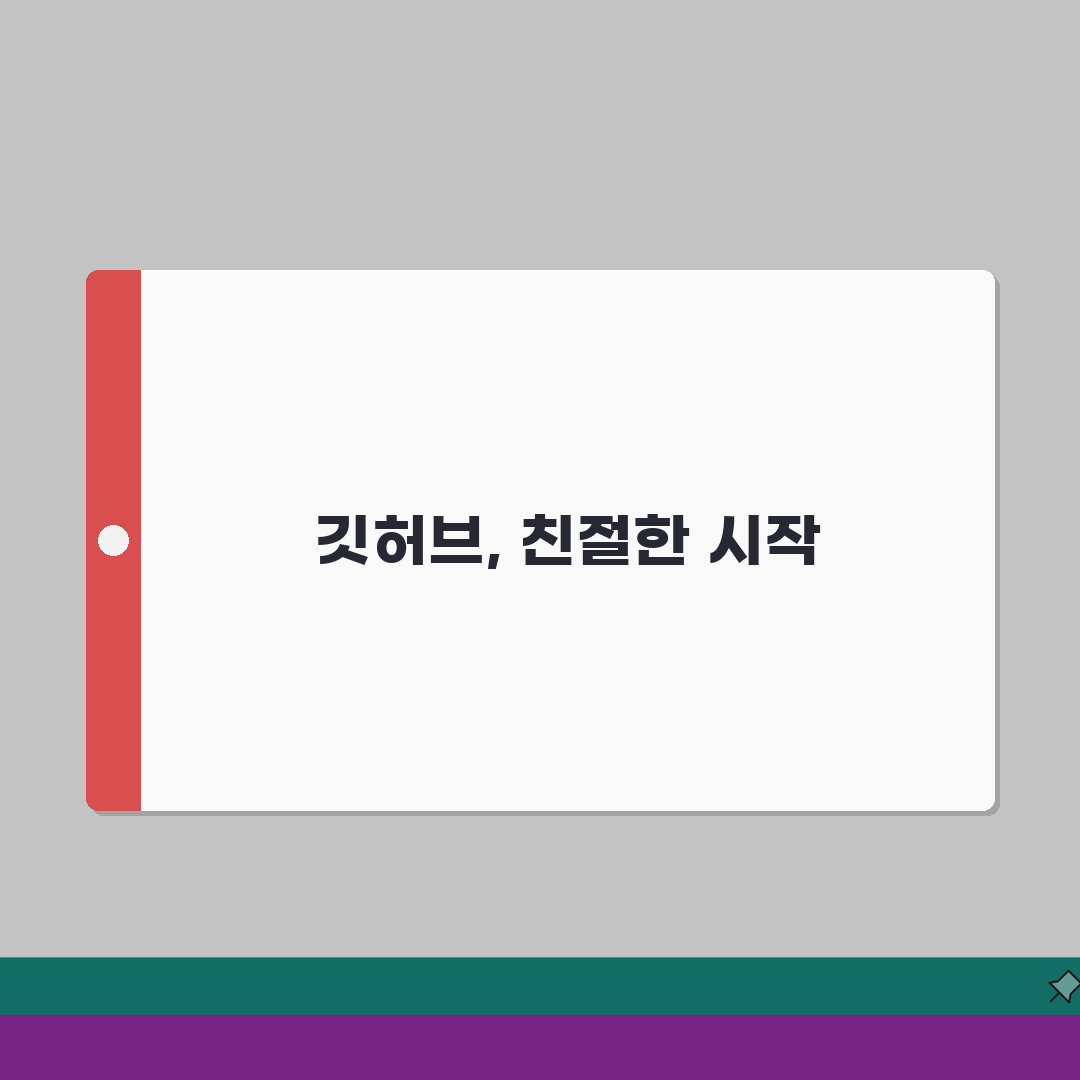 Introducing GitHub 개념부터 실습까지 | 버전 관리 시스템 입문자를 위한 친