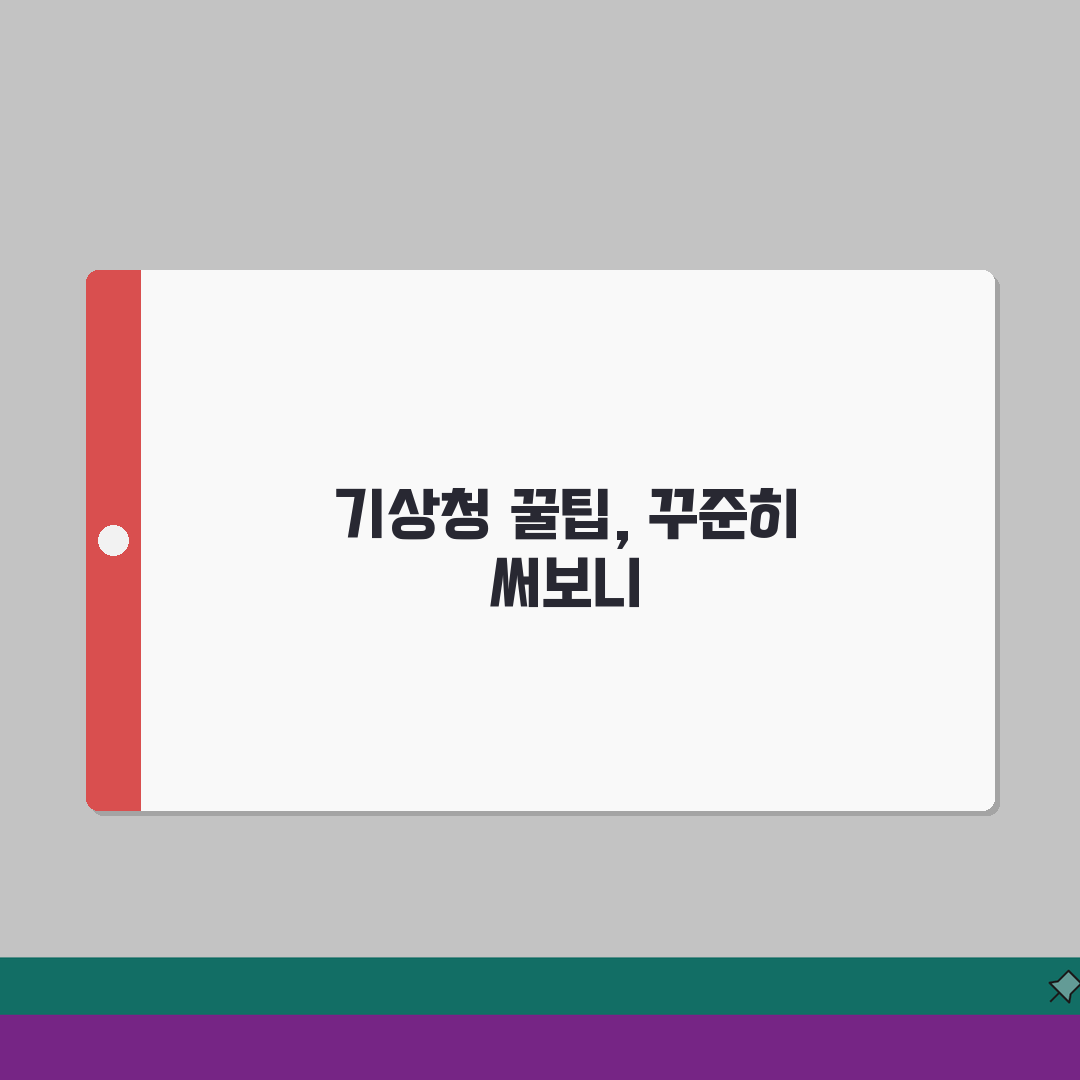 기상청 날씨 사이트 주소 | 기상청 홈페이지 솔직후기, 직접 해보니 이랬어요